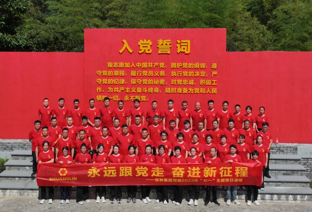千亿平台登录入口党委开展2023年“七一”主题党日活动 